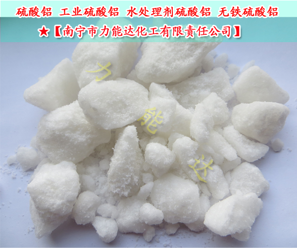 贺州硫酸铝选用广西无铁硫酸铝厂