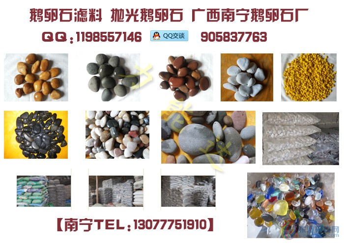 广西鹅卵石,黑色卵石,南宁鹅卵石