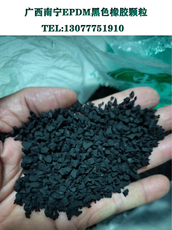 广西南宁力能达公司生产的橡胶颗粒厂TEL13077751910专业生产EPDM彩色橡胶颗粒