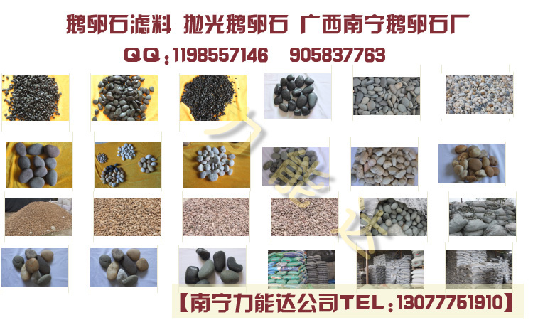 砾石垫层,鹅卵石铺装
