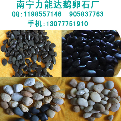 鹅卵石,南宁鹅卵石