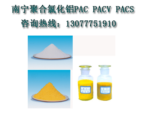 喷雾型聚合氯化铝,PAC,PACV,PACS